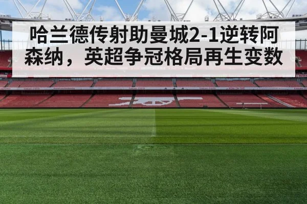 Manchester City vs Arsenal football