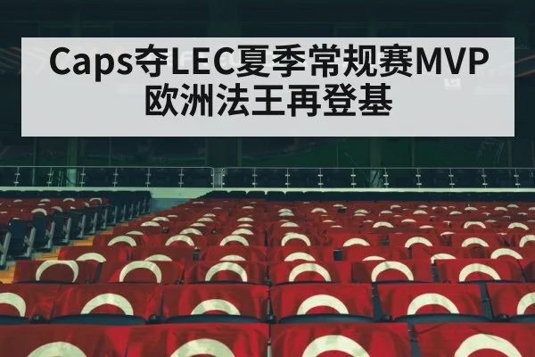 League of Legends European championship