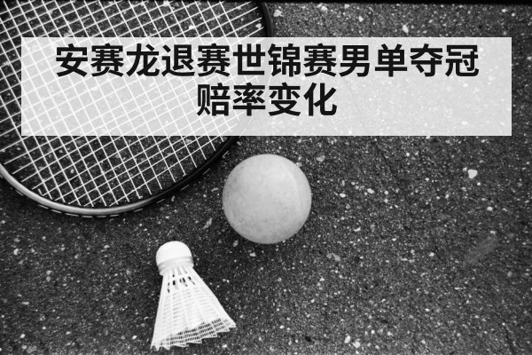badminton injury