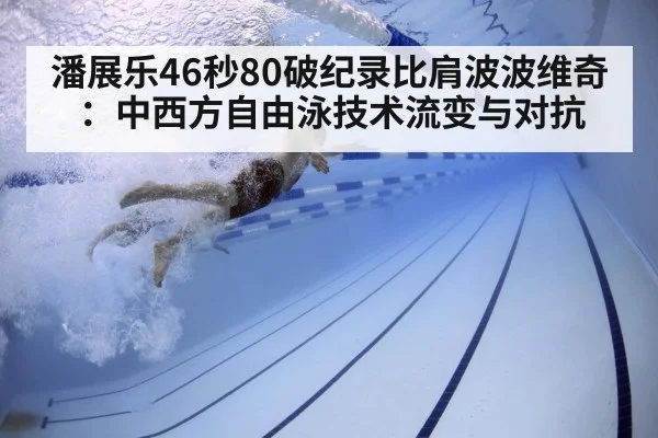 swimmer underwater technique