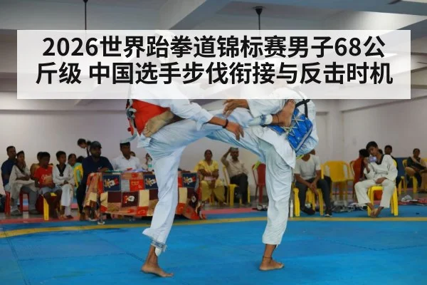 taekwondo athlete footwork training